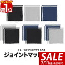 【22,000円→SALE19,910円〜7/11(金)01:59まで】【楽天1位】 トレーニングマット 筋トレ マット 大判 45cm 48枚組 厚手 20m...