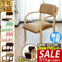 【6,380円→SALE5,830円〜7/11(金)01:59まで】【何脚でも送料無料】ダイニングチェア 肘付き 10色 椅子 介護椅子 スタッキングチェア 肘...