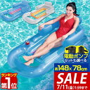【2,420円→SALE2,200円〜7/11(金)01:59まで】【楽天1位】浮き輪 大人 フロート フローティングラウンジ ロング 大型 電動ポンプ 空気入...