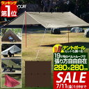 【3,850円→SALE3,520円〜7/11(金)01:59まで】【楽天1位】 FIELDOOR タープテント スクエアタープ 280cm×280cm 日よけ...
