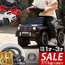 【5,500円→SALE4,950円〜7/11(金)01:59まで】乗用玩具 足けり メルセデスベンツ 正規ライセンス G-Class Gクラス AMG G63...