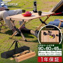 【9,900円→SALE8,800円〜7/11(金)01:59まで】レジャーテーブル ロールテーブル 折りたたみ 幅 90cm×60cm 木製 ウッド ピクニッ...