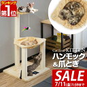 【4,730円→SALE4,180円〜7/11(金)01:59まで】【楽天1位】キャットツリー 据え置き 爪とぎ ハンモック 付き 高さ 90cm 幅 46cm...