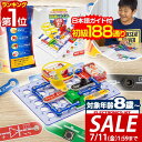 【4,510円→SALE3,960円〜7/11(金)01:59まで】【楽天1位】パズル 初級 回路パズル 188通り 電子パズル 電子キット 電子回路 電気 電...