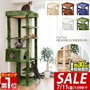 【16,170円→SALE14,520円〜7/11(金)01:59まで】【楽天1位】キャットツリー 据え置き 高さ 185cm 幅 70cm 屋根付き 猫タワー...