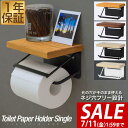 【2,640円→SALE1,980円〜7/11(金)01:59まで】トイレットペーパーホルダー 木製 シングル 北欧 おしゃれ 棚付き 耐荷重 5kg アイアン...