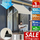 【8,140円→SALE7,480円〜7/11(金)01:59まで】【楽天1位】 日よけシェード 幅2m つっぱり式 巻き上げ オーニング 選べる完全遮光/遮熱...