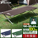 【8,140円→SALE7,590円〜7/11(金)01:59まで】アウトドアコット 198 x 86cm ワイドサイズ 大型 アルミ コット コンパクト 折り...