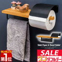【2,970円→SALE2,640円〜7/11(金)01:59まで】【楽天1位】トイレットペーパーホルダー タオル掛け付き シングル 木製棚 棚付き 北欧 おし...