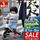 【6,490円→SALE5,940円〜7/11(金)01:59まで】【楽天1位】三輪車 折りたたみ 手押し棒付き 4WAY キッズバイク 乗用玩具 二輪車 4i...