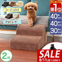 【3,960円→SALE3,630円〜8/11(火)01:59まで】【楽天1位】犬 階段 クッション ステップ なだらか ドッグステップ 2段 角丸 幅40cm...