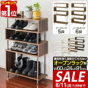 【5,720円→SALE5,170円〜8/11(火)01:59まで】【楽天1位】 シューズラック スリム 幅60cm×奥行24cm 5段/6段 シューズ収納 シ...