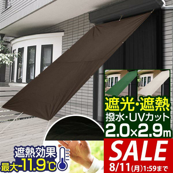 【2,860円→SALE1,980円〜8/11(火)01:59まで】【楽天1位】[NEW遮光/高耐水モデル追加] 日よけ サンシェード スクリーン 幅200×丈290cm 日よけスクリーン オーニング タープ よしず すだれ シェード 日除け 目隠し 紫外線 UVカット 撥水 ■[送料無料]のサムネイル
