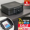 【8/1ワンダフルデー特価】【楽天1位】金庫 耐火 防水 家庭用 耐火金庫 手提げ 小型 7L A4サイズ 幅44cm x 奥行37cm x 高さ16.5cm ...