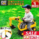 【8/1ワンダフルデー特価】【楽天1位】 乗用玩具 足けり ショベルカー 車 乗り物 乗用 乗用ショベルカー 乗れる CAT キャタピラー 外 外遊び 脚力 バ...