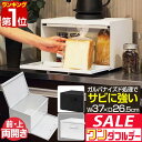 【8/1ワンダフルデー特価】【楽天1位】ブレッドケース ブレッドドロワー パンケース 幅37cm×26.5cm×23.5cm 扉付き フタ付き 前/上 両開き ...