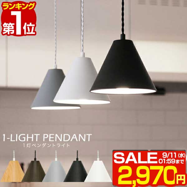 【楽天1位】【SALE特価2,860円9/11（月）14:59まで】 ペンダントライト 1灯 LED対応 天井照明 スチールシェード E26 口金 照明 吊り下げ 引掛シーリング ダクトレール シーリングライト 選べるLED電球 カフェ キッチン リビング ダイニング ■[送料無料]