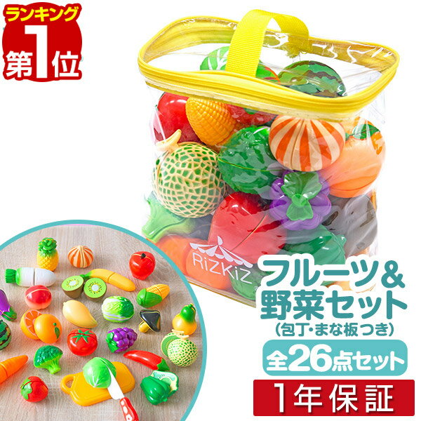 【3,520円→SALE3,300円〜10/9(木)01:59まで】【楽天1位】ままごと フルーツ野菜セット 野菜 フルーツ 詰め合わせ まな板 包丁 26種類 収納バッグ付き おままごと ままごとセット 切れる ナイフ ほうちょう おもちゃ 知育玩具 インテリア ■[送料無料]