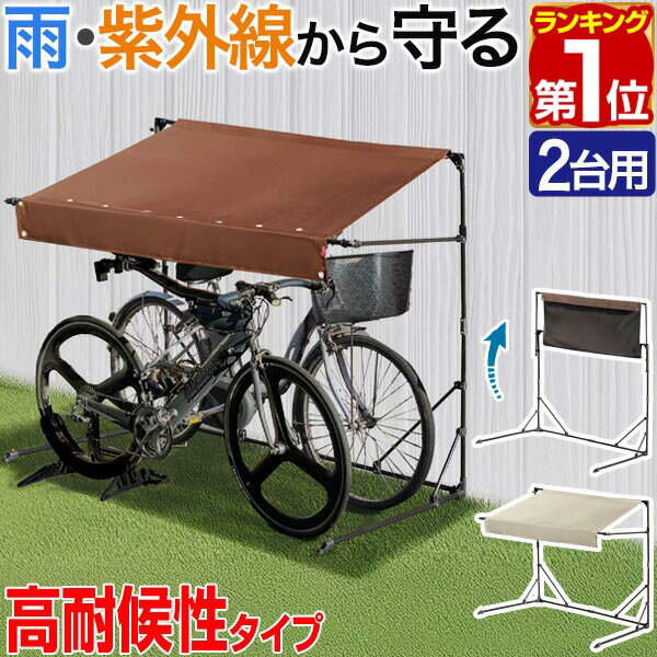 【7,260円→SALE6,600円〜11/11(火)01:59まで】【楽天1位】自転車置き場 屋根 サイクルガレージ 2台用 折りたたみ Mサイズ 庇 105cm×170cm 家庭用 高耐候 UVカット 耐水 400D カバー 雨よけ 日よけ 駐輪場 庭 園芸 自転車 バイク サイク ■[送料無料]