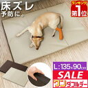 【11/1ワンダフルデー特価】【楽天1位】ペット 床ずれ 防止 クッション ペット用 床ずれ防止マットレス Lサイズ 135 x 90 x 5cm 介護マット ...