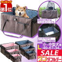 【11/1ワンダフルデー特価】【楽天1位】ペット 犬 ドライブボックス Lサイズ 49 x 67 x 34 cm キャリー ドライブベッド ベッド ドライブ カ...