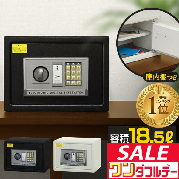 【12/1ワンダフルデー特価】【楽天1位】金庫 家庭用 テンキー おしゃれ 防犯金庫 店舗用 小型 中型 棚 書類 保管庫 防犯 盗難防止 電子ロック デジタル金庫 コンパクト 暗証番号 3桁〜8桁 アンカーボルト付き 鍵付き ■[送料無料]