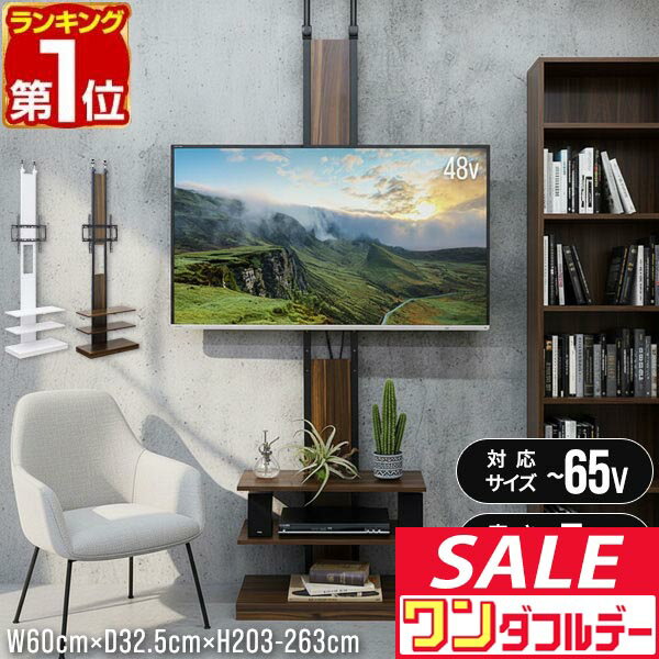 【12/1ワンダフルデー特価】【楽天1位】テレビスタンド 壁寄せ 壁掛け風 突っ張り式 テレビ台 棚