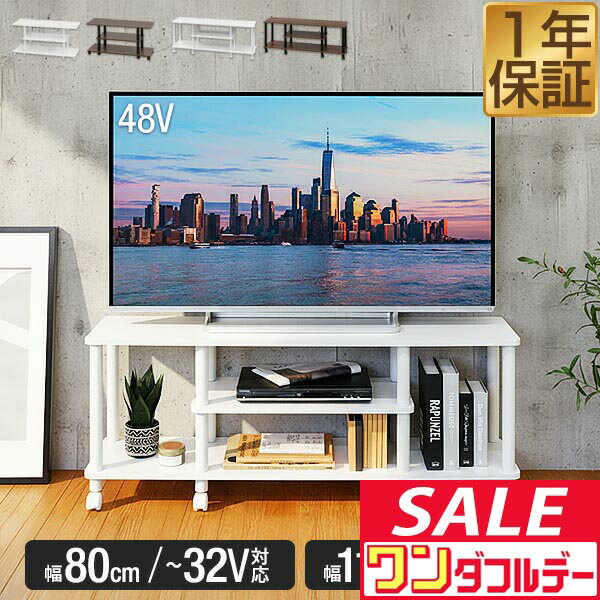 【12/1ワンダフルデー特価】 テレビ台 ローボード 幅80cm/幅110cm 32型/50型対応 奥行30cm×高さ40cm ロータイプ テレビボード テレビラック 棚付き 3段 工具不要 簡単組み立て TVボード TVラック TV台 ■[送料無料]