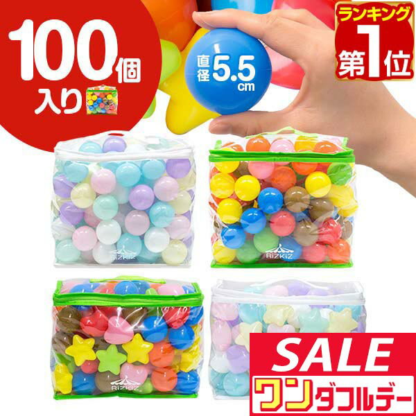【12/1ワンダフルデー特価】【楽天1位】ボールプール用 カラーボール 5.5cm 100個入り 丸 星 ハート カラフル パステル ボールプール おもちゃ ボール 玩具 ボールハウス 水遊び プール ボウル プ-ル オモチャ ボ-ル ■[送料無料]