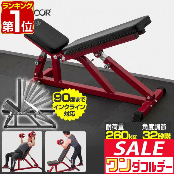【12/1ワンダフルデー特価】【楽天1位】フラットインクラインベンチ 角度調整 32段階調節 トレーニングベンチ トレーニング器具 ベンチ 筋トレ ダンベル ベンチプレス ダンベルトレーニング 器具 スポーツジム 道場 ■[送料無料]