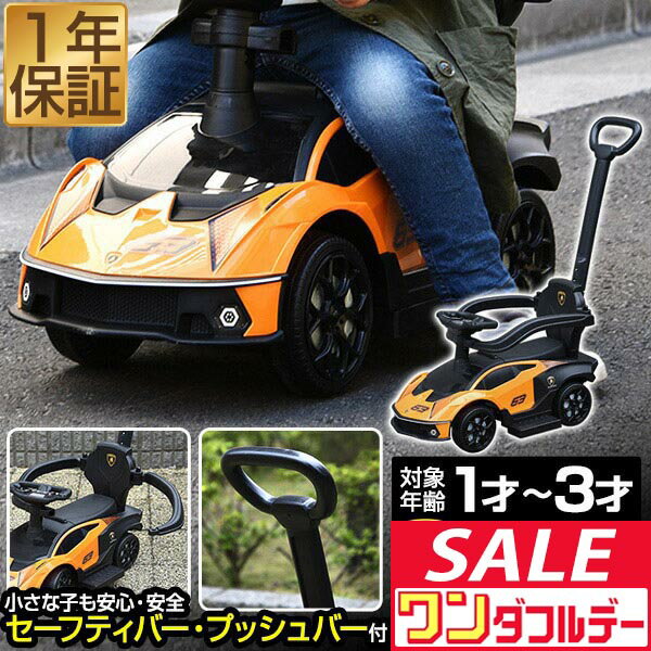 【12/1ワンダフルデー特価】乗用玩具 足けり 手押し ランボルギーニ エッセンツァ 2WAY 正規ライセンス Lamborghini Essenza SCV12 車 自動車 乗り物 外 屋外 外遊び 足こぎ 安全 ガード 背もたれ ステップ ■[送料無料]