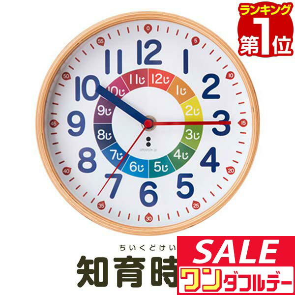 【12/1ワンダフルデー特価】【楽天1位】RiZKiZ 知育時計 キッズクロック 学習時計 直径19.5cm アラビア数字 秒針あり 補助数字付き 天然木 ウッドフレーム 知育玩具 掛け時計 置き時計 キッズ時計 子供部屋 幼稚園 ■[送料無料]