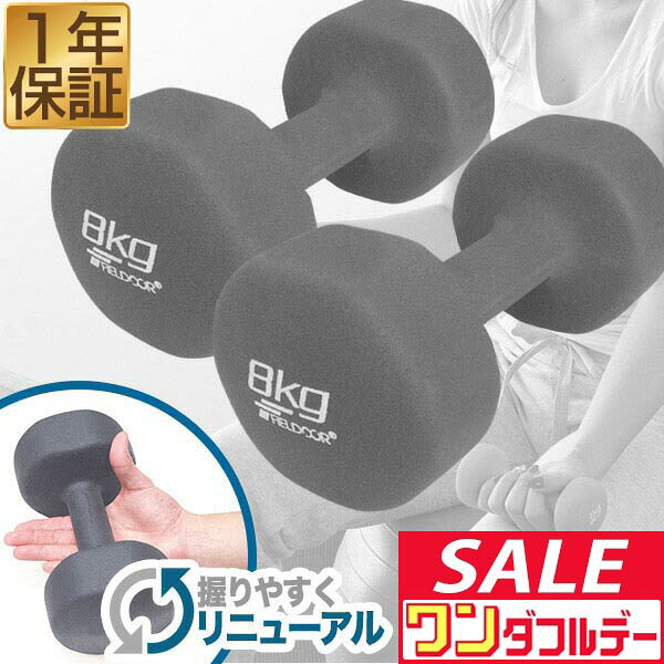 【12/1ワンダフルデー特価】ダンベル 8kg 2個セット カラーダンベル セット 合計 16kg 筋トレ グッズ トレーニング 男女兼用 男性 女性 メンズ レディース 鉄アレイ 鉄アレー インナーマッスル 筋力 自宅 ■[送料無料]
