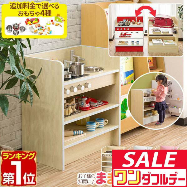 【12/1ワンダフルデー特価】【楽天1位】RiZKiZ ままごと キッチン 2WAYタイプ 木製 選べる食材・鍋・おもちゃセットも ごっこ遊び ままごとキッチン 子供 子ども 3歳〜 ままごとセット キッチンセット 収納 台所 ■[送料無料]