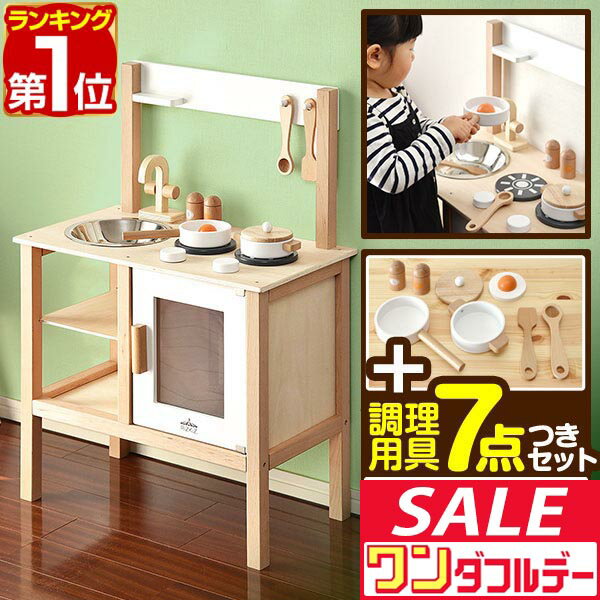 【12/1ワンダフルデー特価】【楽天1位】 RiZKiZ ままごと キッチン 木製 専用お鍋・フライパン7点セット付き 選べる食材/おもちゃセットも 子供 子ども 3歳〜 ごっこ遊び ままごとキッチン ままごとセット ■[送料無料]