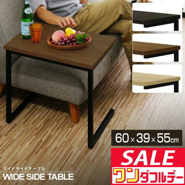 【12/1ワンダフルデー特価】 サイドテーブル ワイド コの字 テーブル ベッドサイドテーブル 幅 60cm おしゃれ ソファ サイドラック ナイトテーブル ラック 収納棚 シェルフ オープンラック フリーラック 本 ■[送料無料]