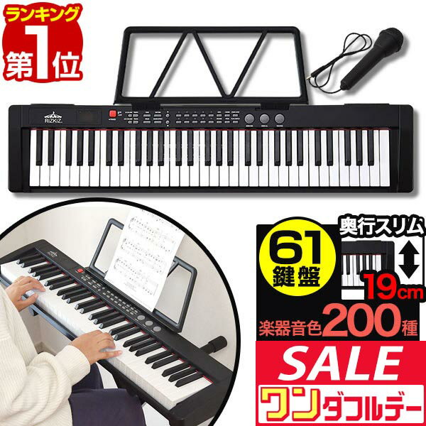 【12/1ワンダフルデー特価】【楽天1位】 RiZKiZ 電子キーボード 61鍵盤 スリムタイプ 選べるスタンド＆チェア/カバーセットも 電子ピアノ シンセサイザー AC/乾電池駆動 持ち運び 楽器 練習 初心者 入門用 練習モード ■[送料無料]
