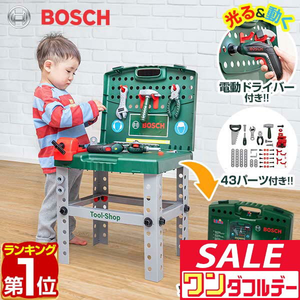 【12/1ワンダフルデー特価】【楽天1位】 ごっこ遊び 工具セット おもちゃ BOSCH ボッシュ ツールショップ 8676 工具 組み立て 分解 知育玩具 ままごと ブロック 電動 ドライバー ツールボックス ドリル ノコギリ ■[送料無料]