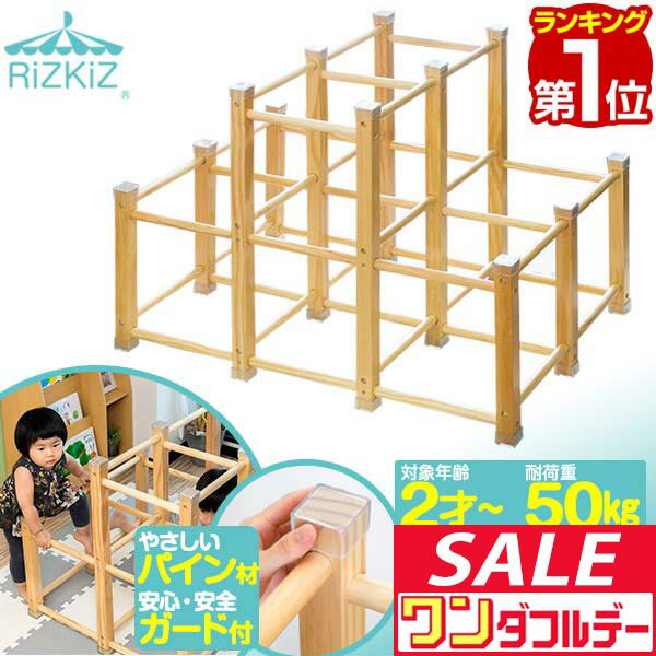 【12/1ワンダフルデー特価】【楽天1位】ジャングルジム 室内 木製 2段 耐荷重50kg 天然木 パイン材 アスレチック 遊具 室内遊具 大型遊具 屋内 室内ジム 室内用 家庭用 子供 キッズ 室内 自然 ナチュラル 2歳 3歳 ■[送料無料]