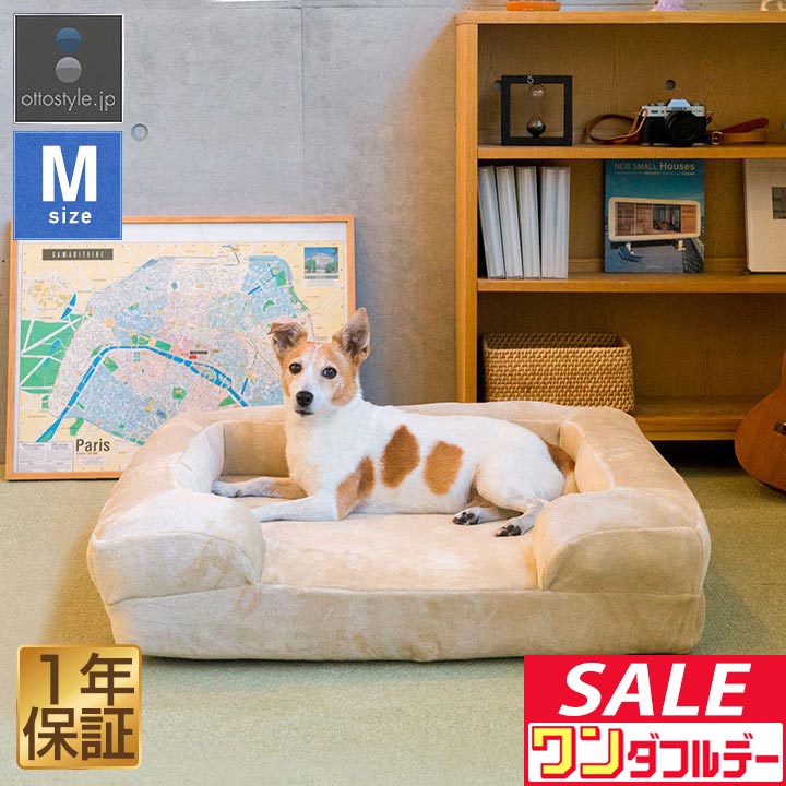 【12/1ワンダフルデー特価】犬 猫 ベッド ペットベッド Mサイズ 幅75cm オールシーズン 背もたれ 洗える カバー付 クッション ペットクッション カドラー ソファー ペット用 犬用ベッド 猫用ベッド 小型犬 ■[送料無料]