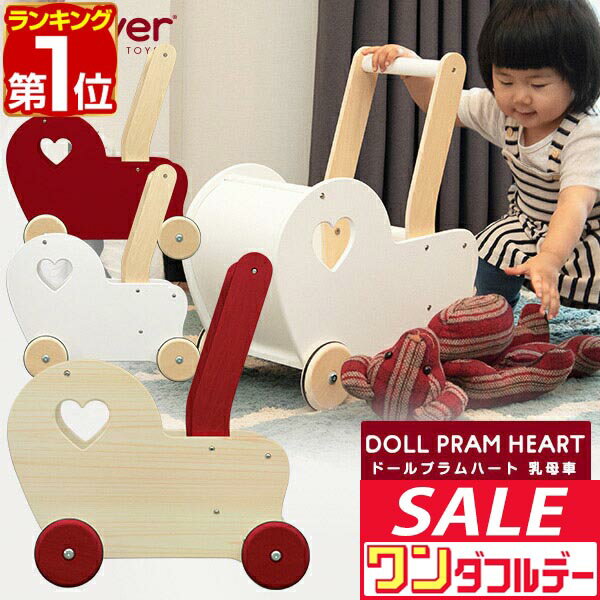 【12/1ワンダフルデー特価】【楽天1位】Moover ムーバー ドールズプラムハート 乳母車 手押し車 人形用 ベビーカー 木製 歩行練習 赤ちゃん 2歳 3歳 4歳 男の子 女の子 子供 幼児 ベビー おもちゃ カート おしゃれ ■[送料無料]