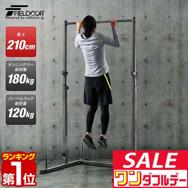 【12/1ワンダフルデー特価】【楽天1位】ぶら下がり健康器 懸垂マシン ベンチプレスラック バーベルスタンド 高さ210cm 耐荷重180kg ラック耐荷重120kg チンニング マシン ダンベル バーベル トレーニング 筋トレ 懸垂 ■[送料無料]