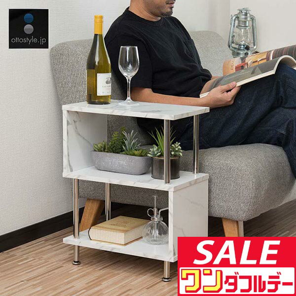 【12/1ワンダフルデー特価】ラック S字 サイドラック 幅40cm 3段 サイドテーブル 収納棚 シェルフ おしゃれ ディスプレイラック オープンラック フリーラック 多目的ラック 本棚 マガジンラック 収納 ■[送料無料]