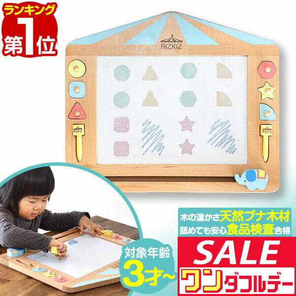 【12/1ワンダフルデー特価】【楽天1位】RiZKiZ お絵かき ボード 天然木 43cmx36.5cm 大きい 電池不要 知育玩具 学習トイ お絵描き マルチカラー マグネット おえかき 学習玩具 おもちゃ 女の子 男の子 3歳〜 ■[送料無料]