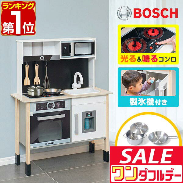 【12/1ワンダフルデー特価】【楽天1位】BOSCH ままごと キッチン 木製 製氷機付き お鍋・フライパン5点セット付き 音が鳴る！ 光る！子供 子ども 3歳〜 料理 調理器具 ごっこ遊び 台所 ままごとキッチン ■[送料無料]