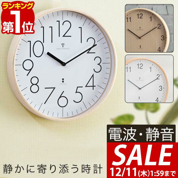 【4,400円→SALE3,960円〜12/11(木)01:59まで】【楽天1位】壁掛け時計 掛け時計 電波時計 時計 壁掛け 壁掛 掛時計 電波 おしゃれ かわいい 音がしない 静音 北欧 木製 アンティーク クロック ウォールクロック 電波掛時計 プライウッド ■[送料無料]