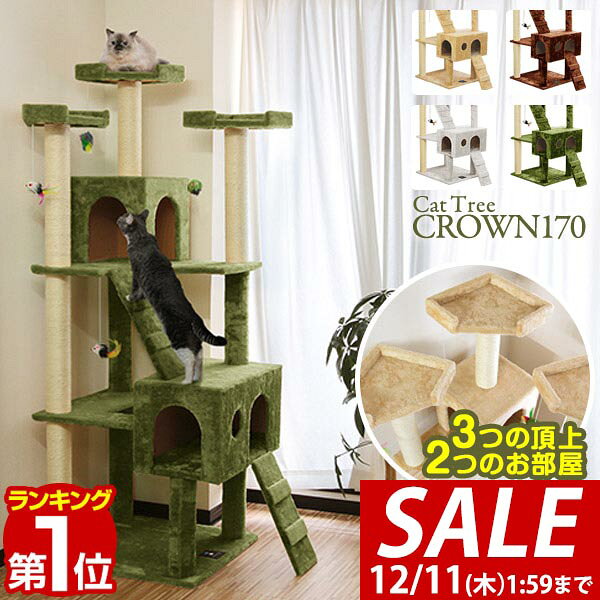 【9,130円→SALE8,580円〜12/11(木)01:59まで】【楽天1位】キャットツリー 据 ...