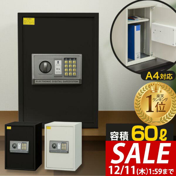 【12,980円→SALE11,440円〜12/11(木)01:59まで】【楽天1位】金庫 家庭用  ...