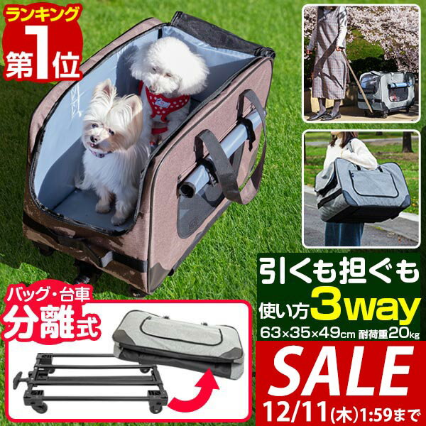 【7,040円→SALE6,490円〜12/11(木)01:59まで】【楽天1位】3WAY ペットキャリー キャスター付き 折りた..