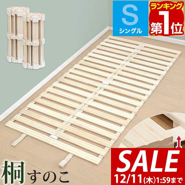 【5,720円→SALE4,950円〜12/11(木)01:59まで】【楽天1位】すのこベッド ロール式 すのこ シングル すの..
